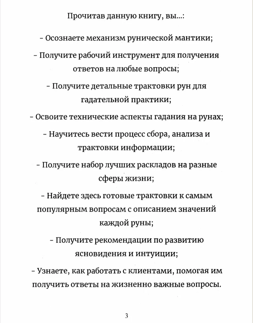 Юрий исламов рунический круг силы гримуар мантика - миниатюра 8