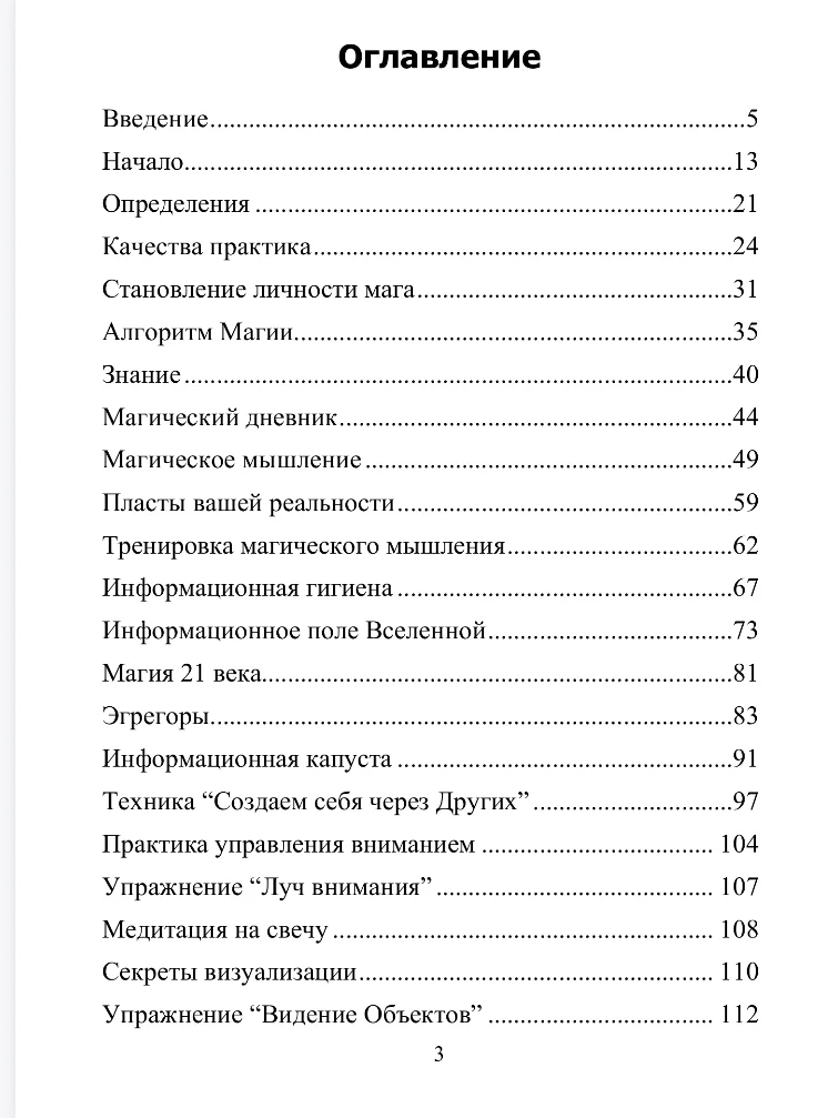 Юрий исламов рунический круг силы гримуар мантика - миниатюра 10