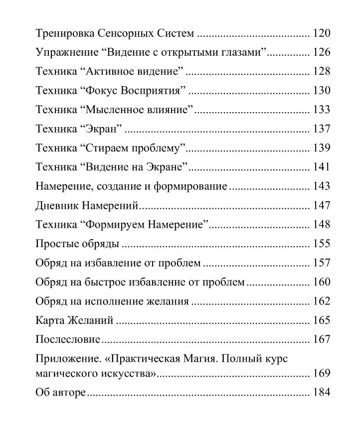 Юрий исламов рунический круг силы гримуар мантика - миниатюра 11