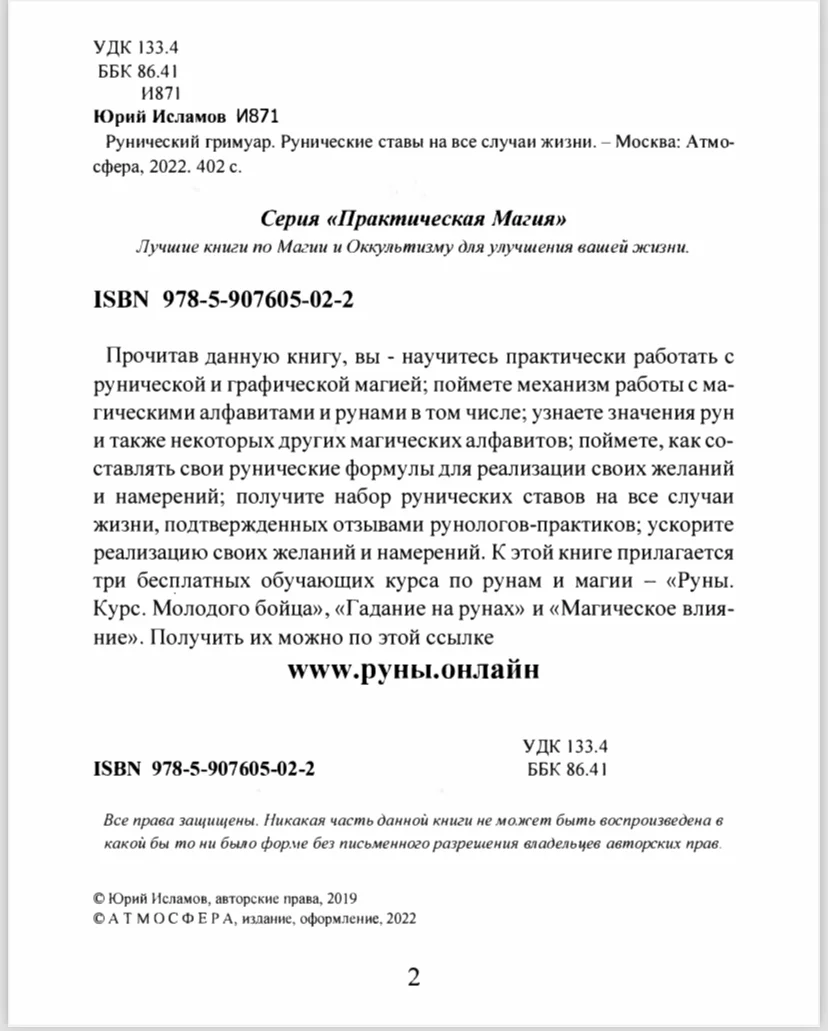 Юрий исламов рунический круг силы гримуар мантика - миниатюра 13