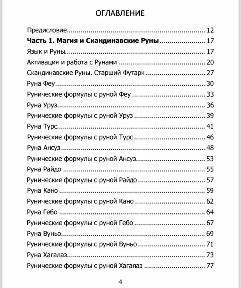 Юрий исламов рунический круг силы гримуар мантика - миниатюра 14