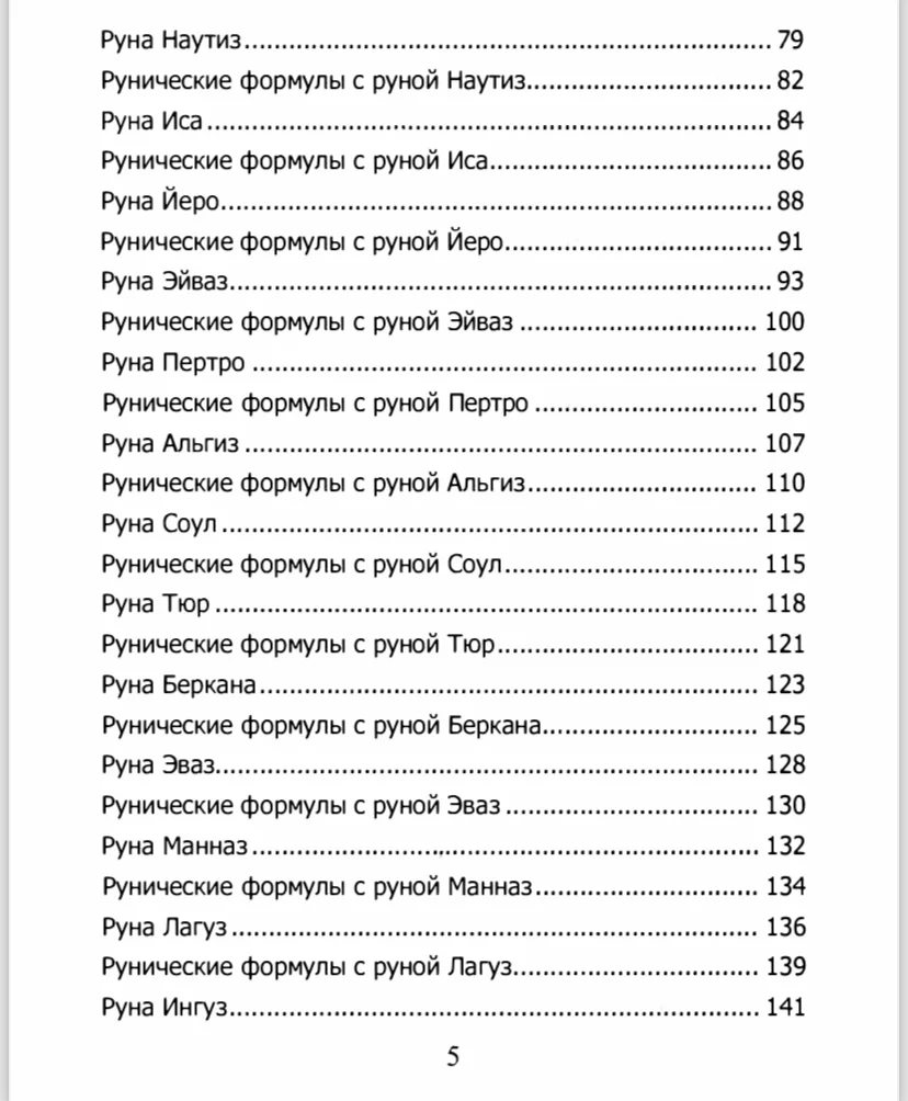Юрий исламов рунический круг силы гримуар мантика - миниатюра 15