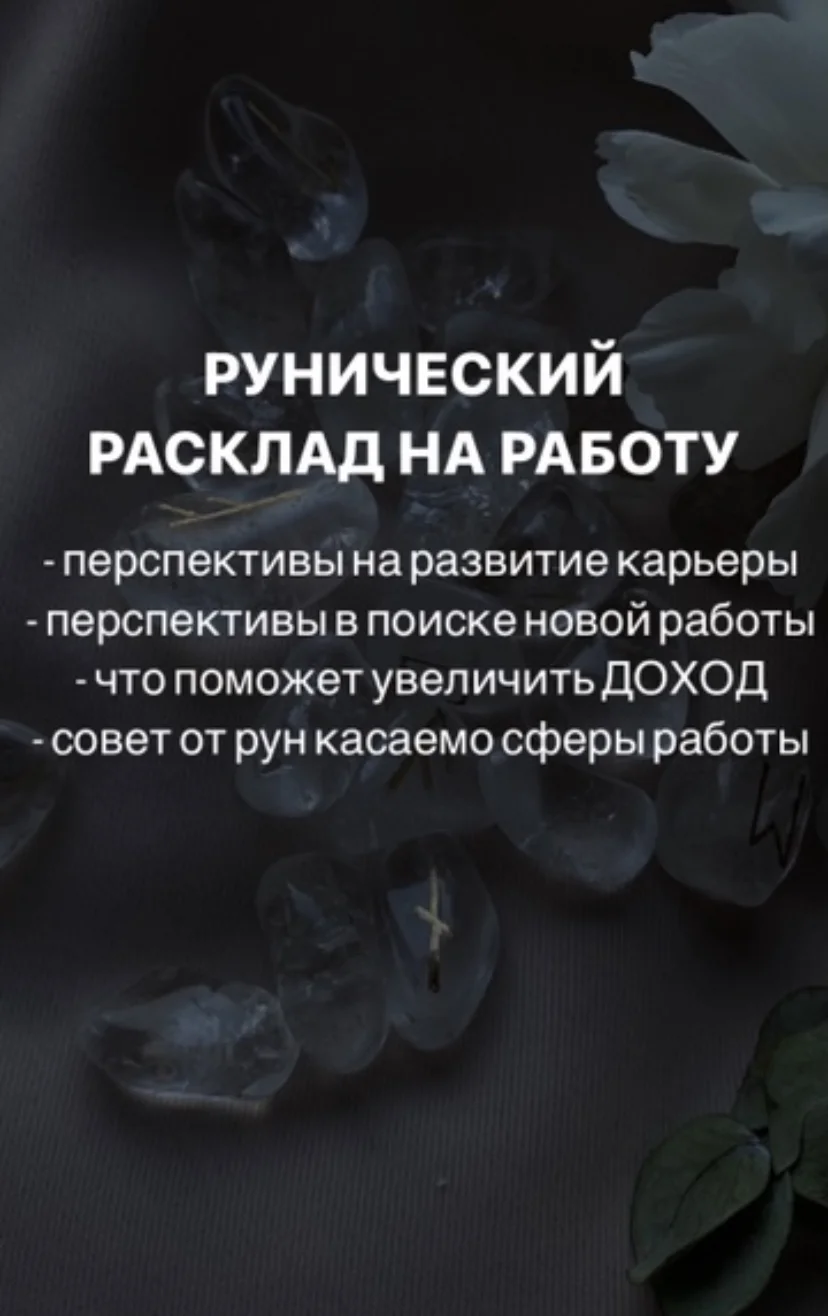 Рунический расклад - миниатюра 6