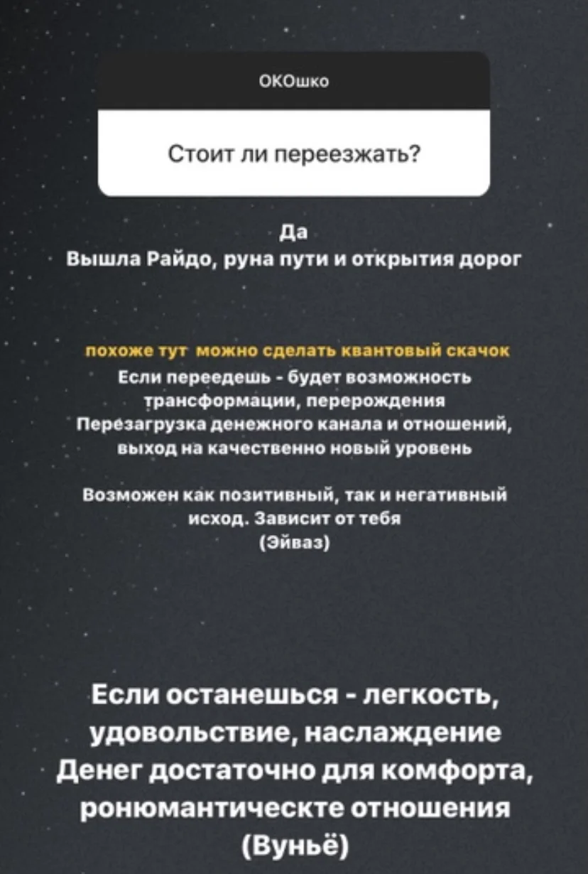 Рунический расклад - миниатюра 7