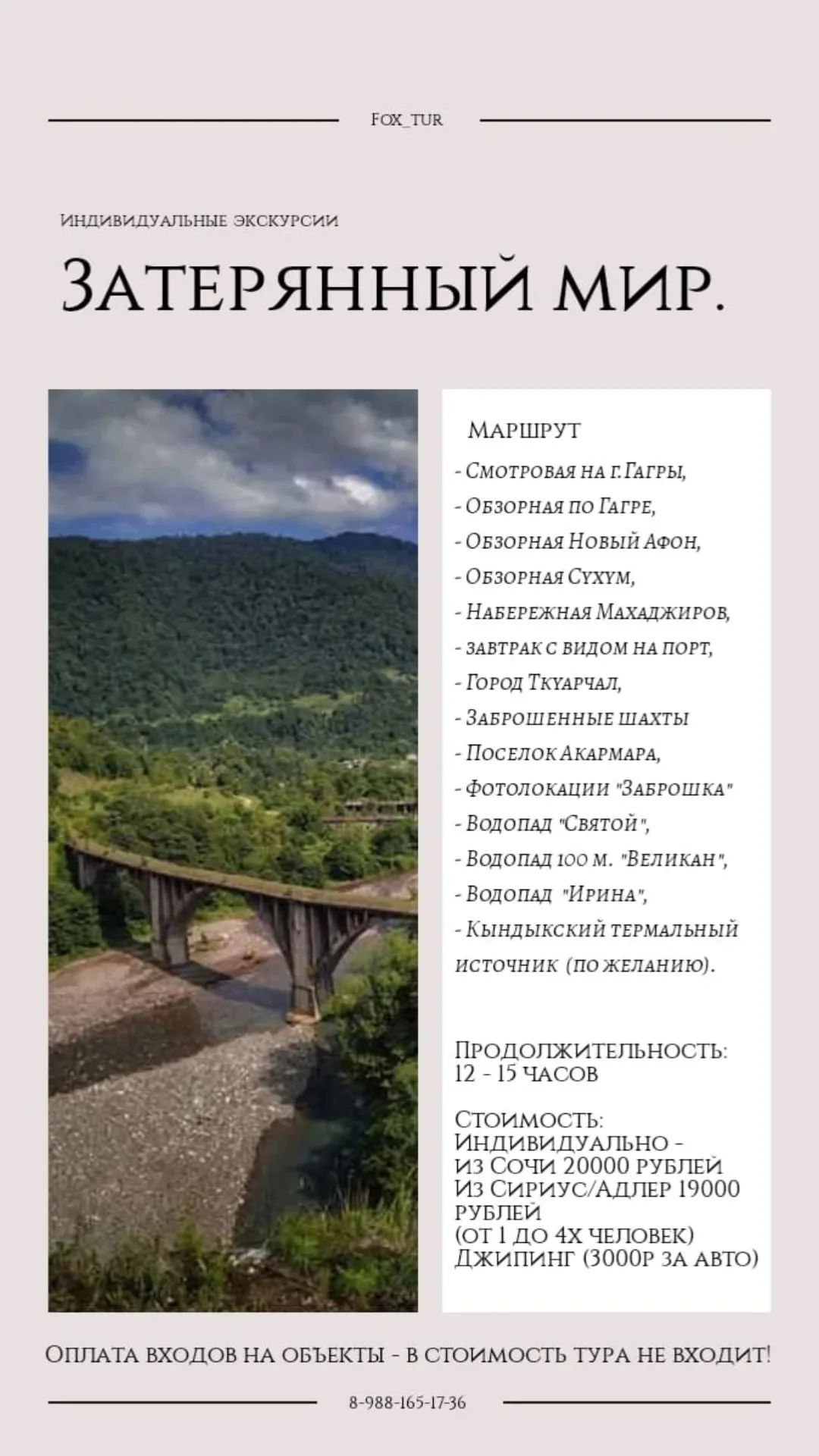 Гид / Экскурсии в Сочи и Абхазии - миниатюра 12
