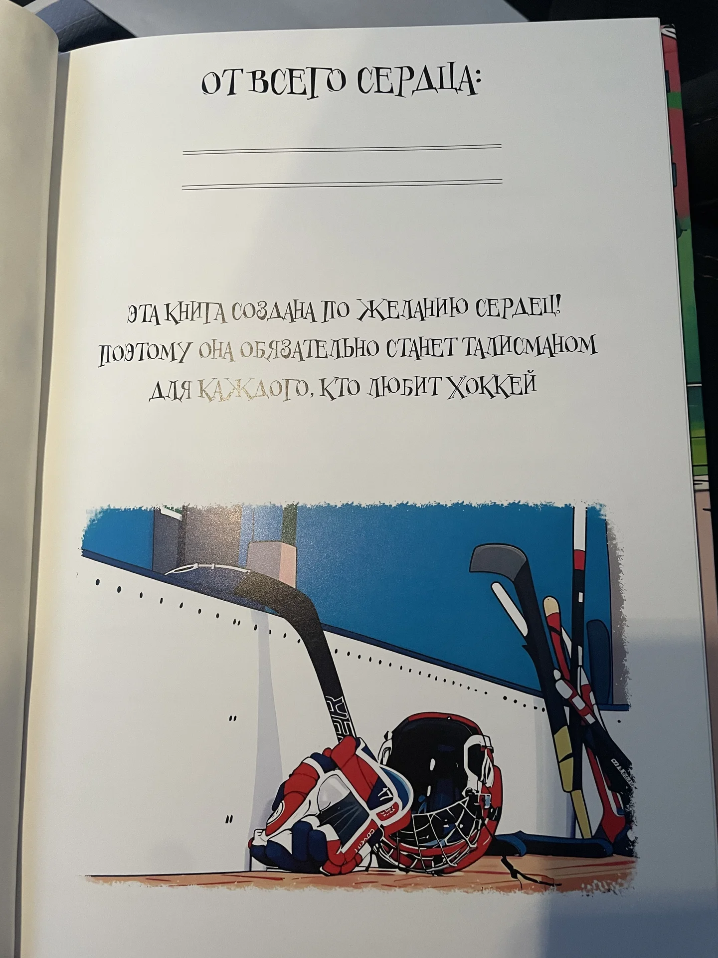 «Хоккейные смешинки» по взрослому. - миниатюра 3