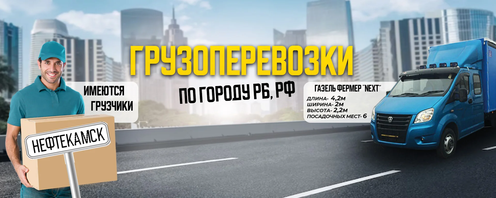 Грузоперевозки газель next - миниатюра 2