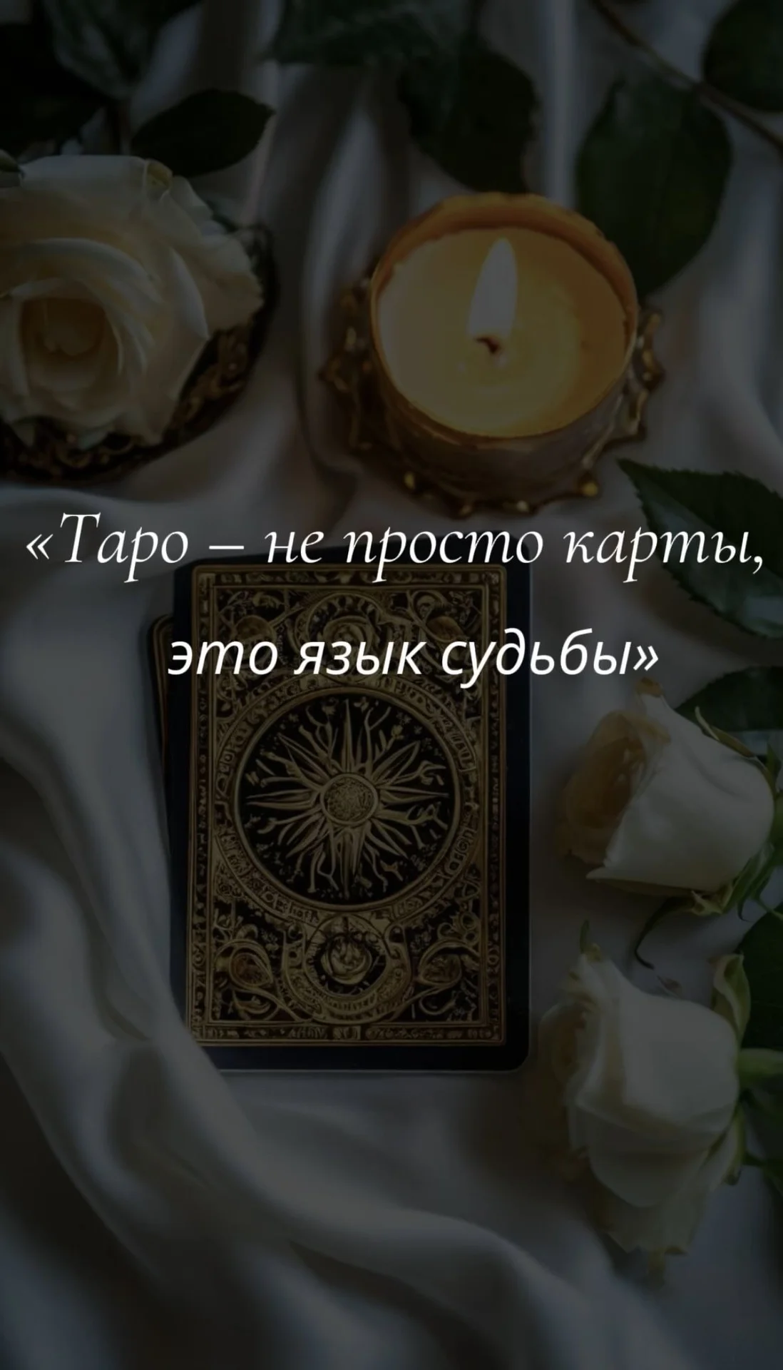 Таролог с опытом расклад таро - миниатюра 4