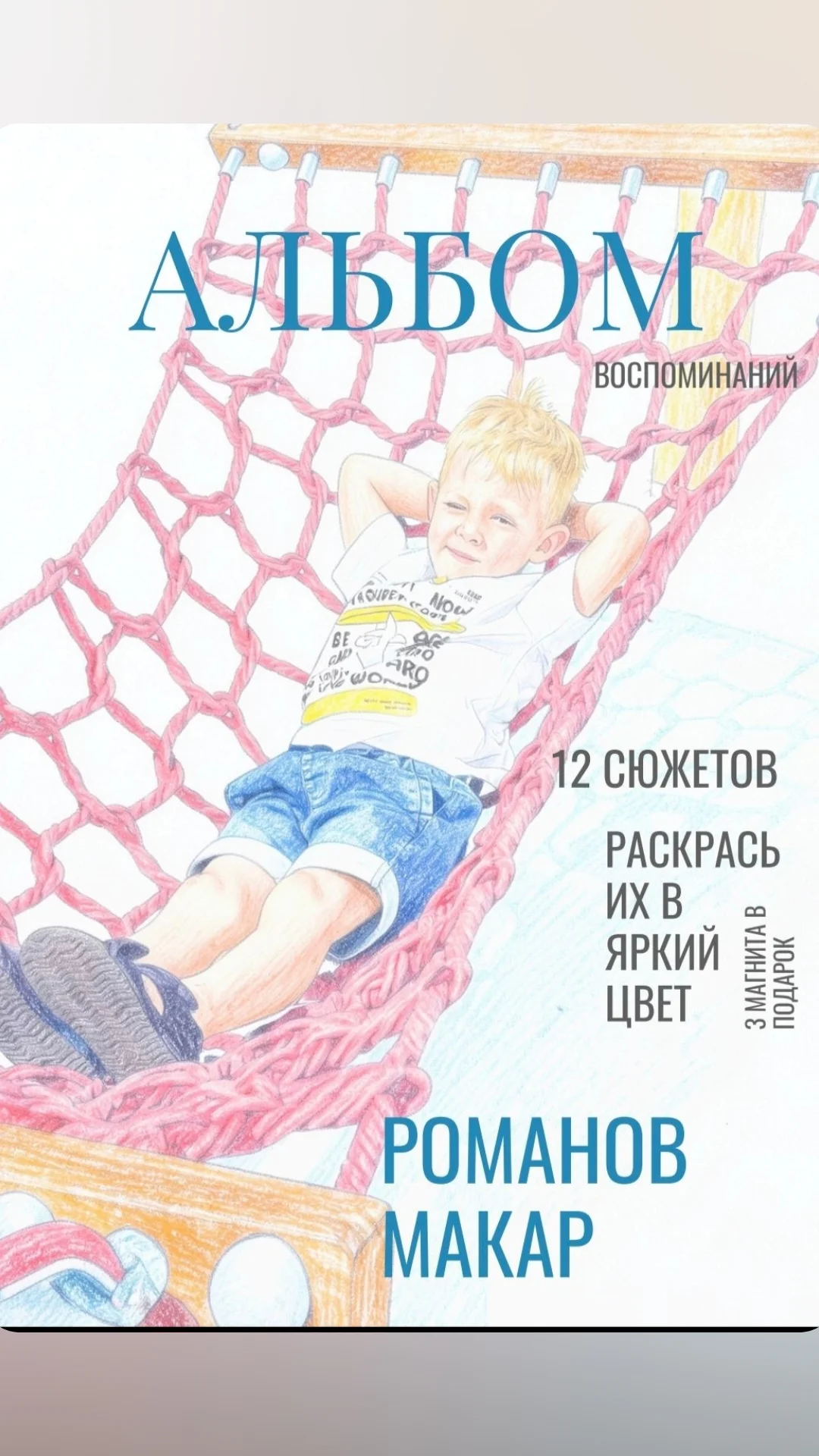 Раскраска по Вашиму фото - миниатюра 5