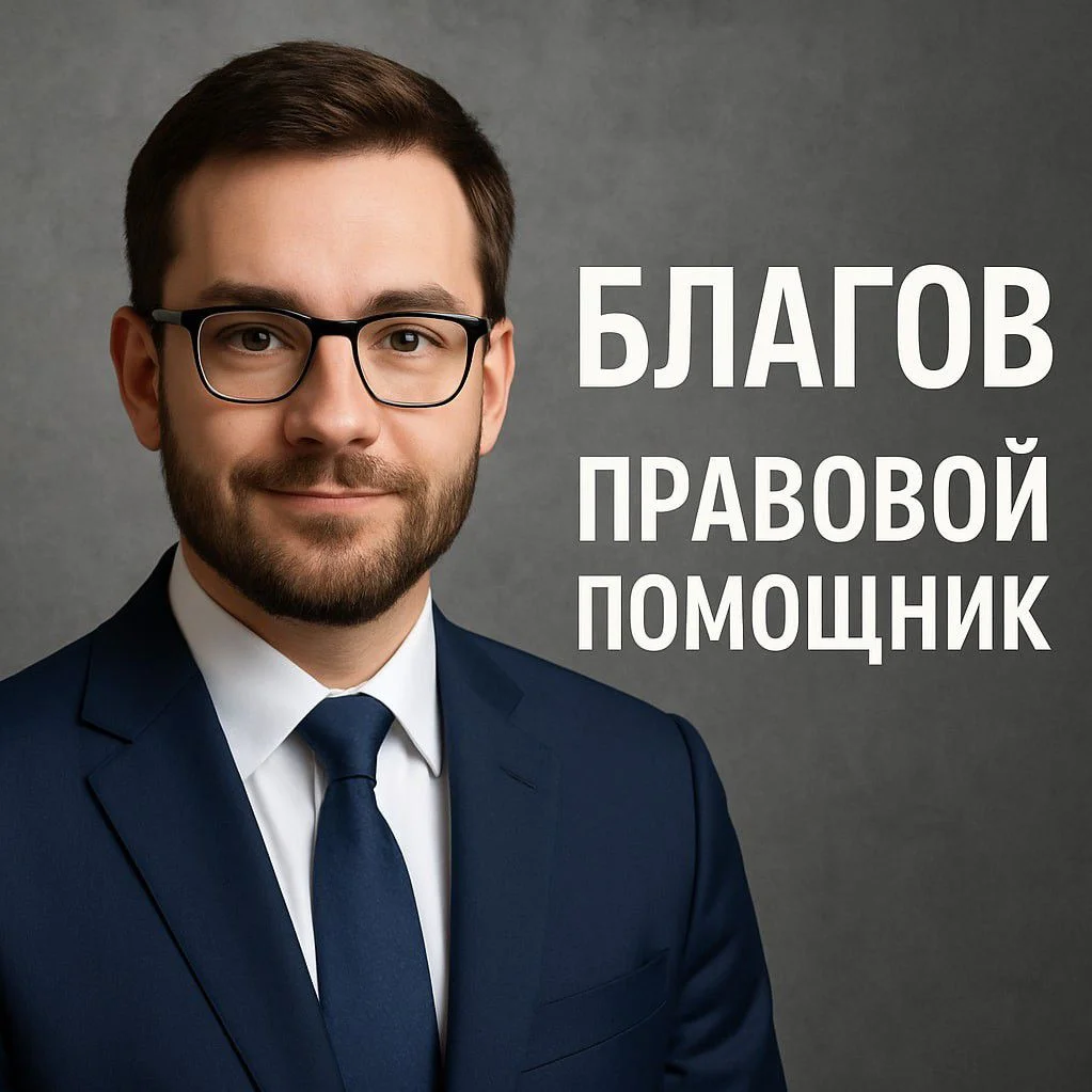 Юридические услуги - изображение 1