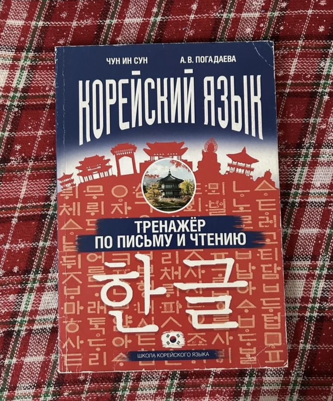 Корейский язык - миниатюра 2