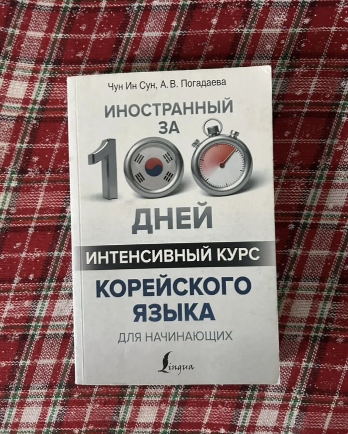 Корейский язык - миниатюра 3