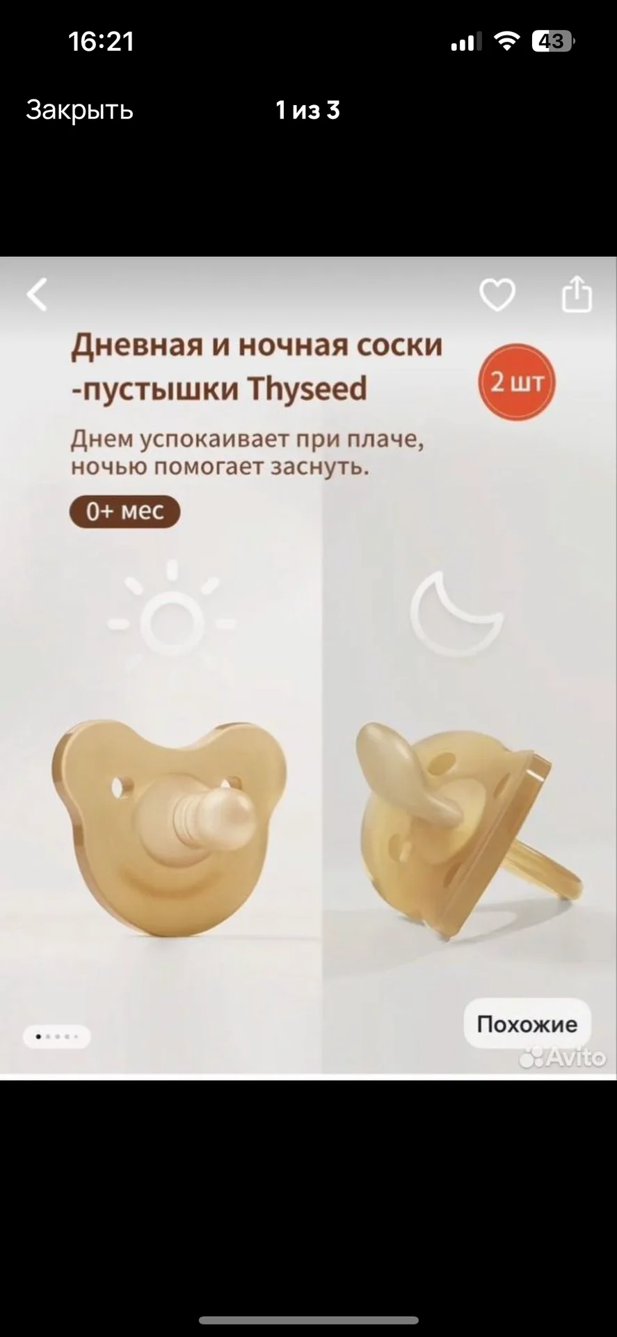 Пустышки Thyseed - изображение 1