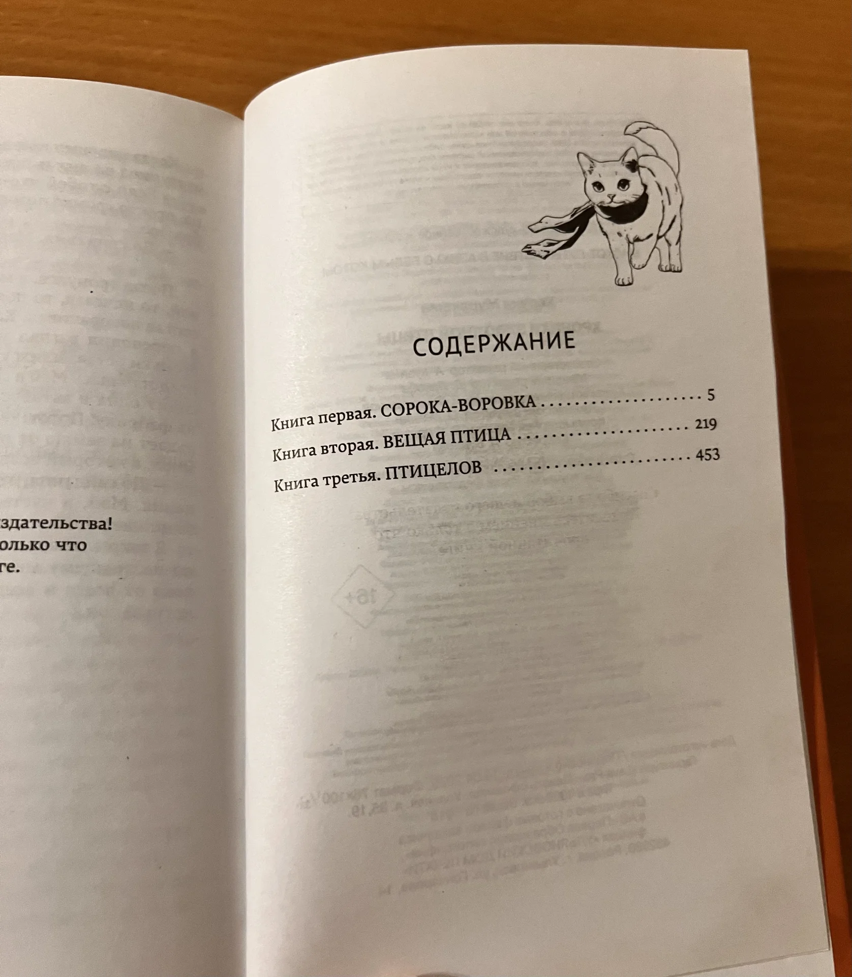 Харуки Мураками Хроники Заводной Птицы - миниатюра 2