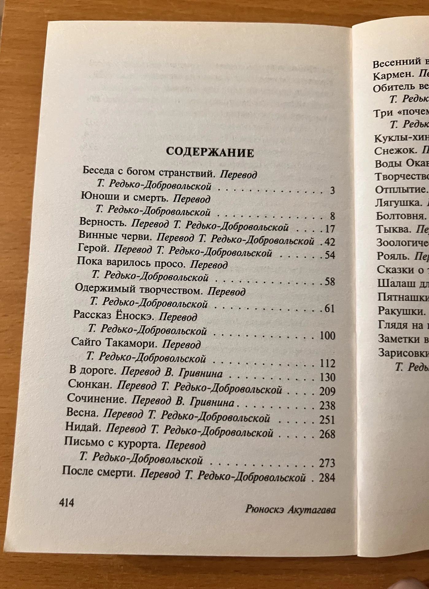 Акутагава Рюноскэ. Беседа с богом странствий - миниатюра 2