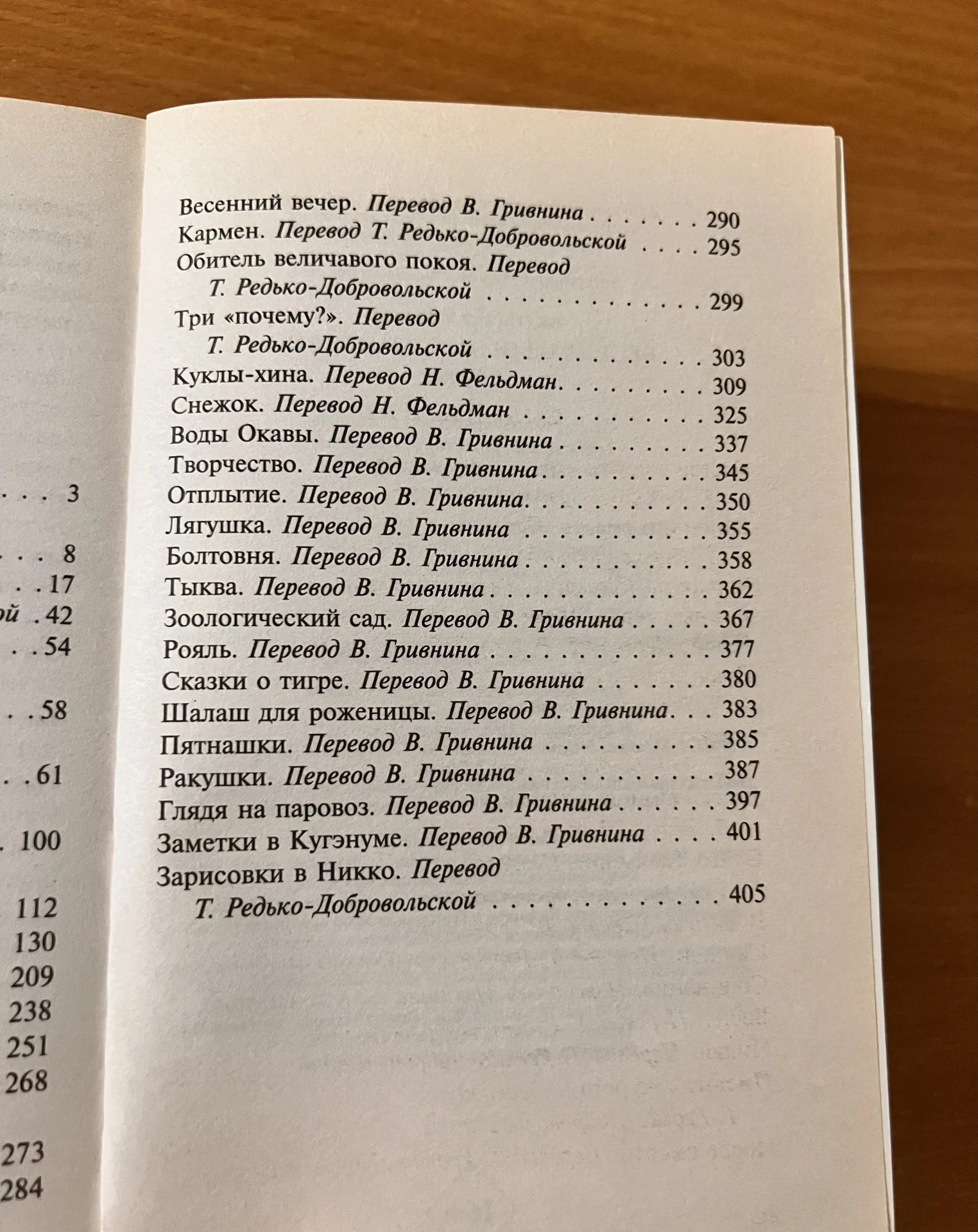 Акутагава Рюноскэ. Беседа с богом странствий - миниатюра 3