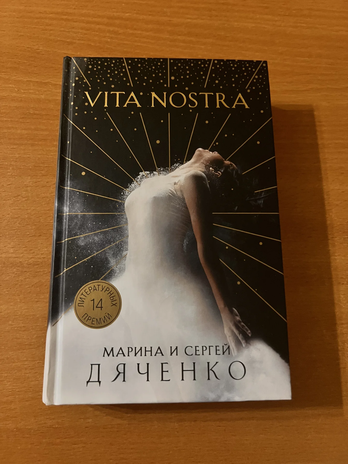 Книга Vita Nostra - изображение 1