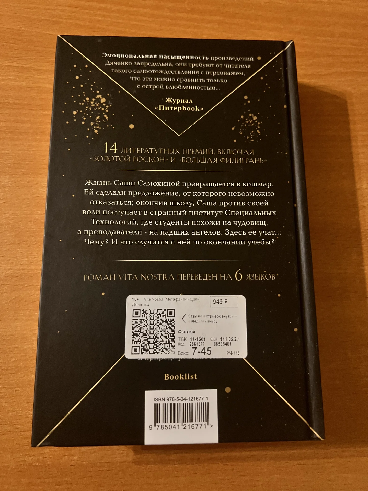 Книга Vita Nostra - миниатюра 2