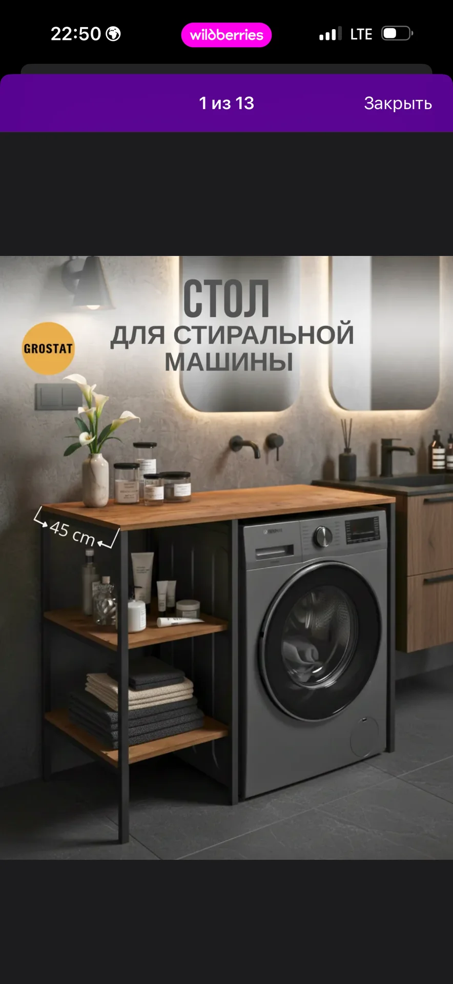 Стеллаж под стиральную машинку - изображение 1