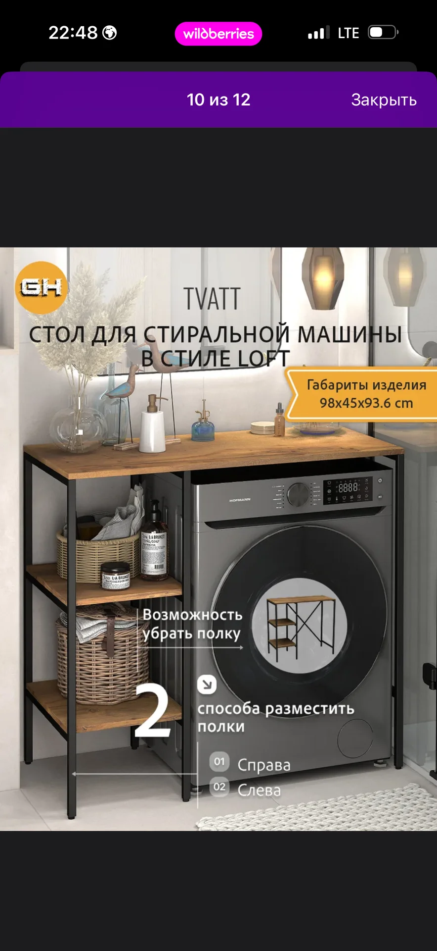 Стеллаж под стиральную машинку - миниатюра 4