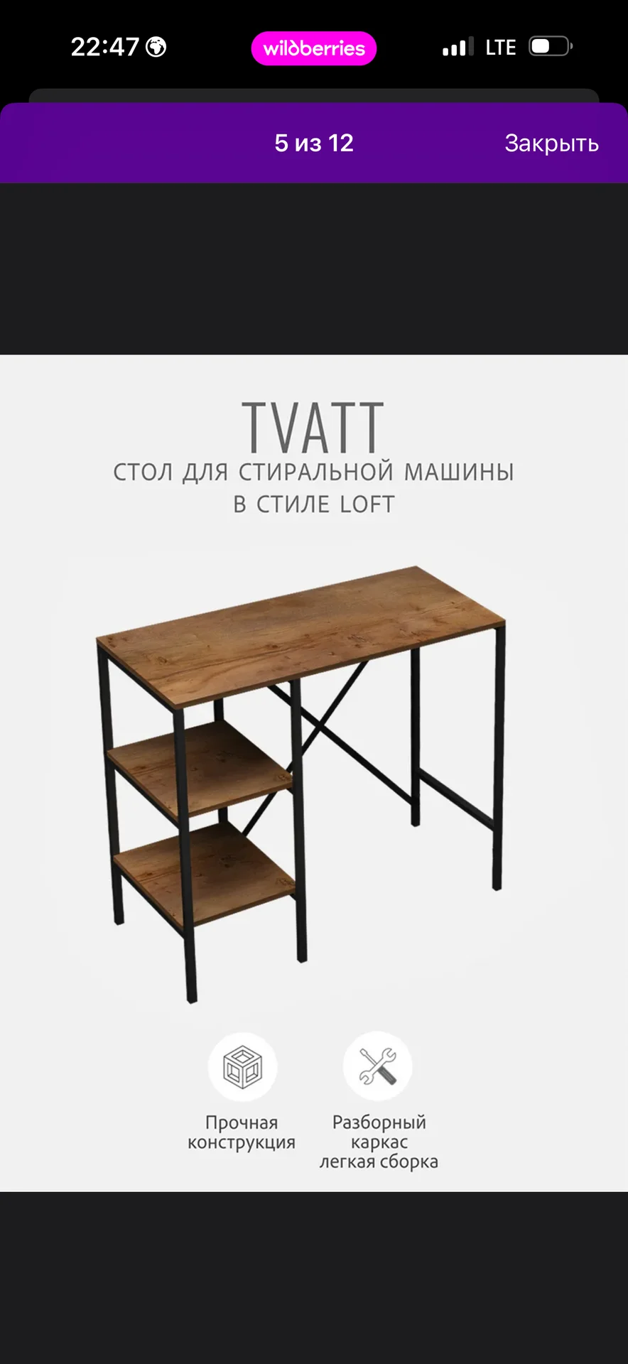 Стеллаж под стиральную машинку - миниатюра 6