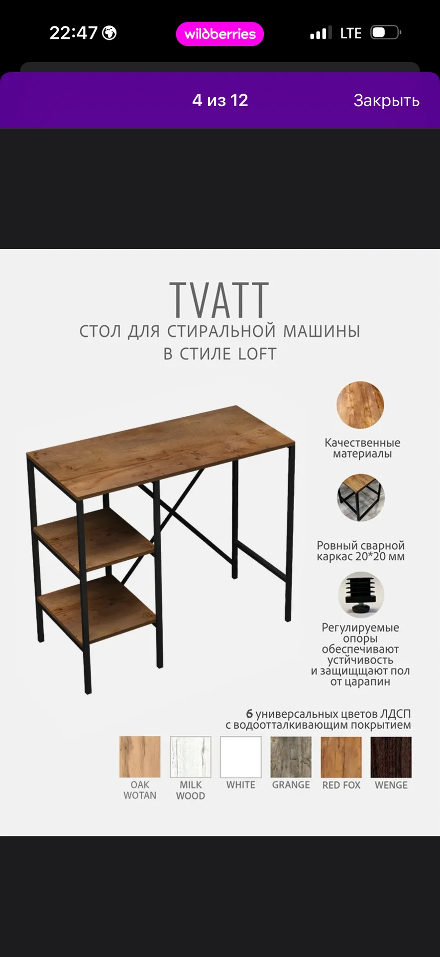 Стеллаж под стиральную машинку - миниатюра 7