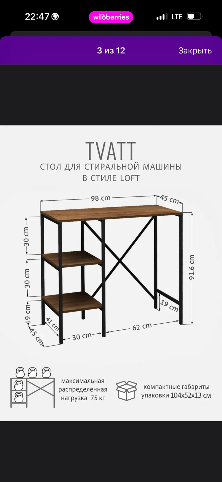 Стеллаж под стиральную машинку - миниатюра 8