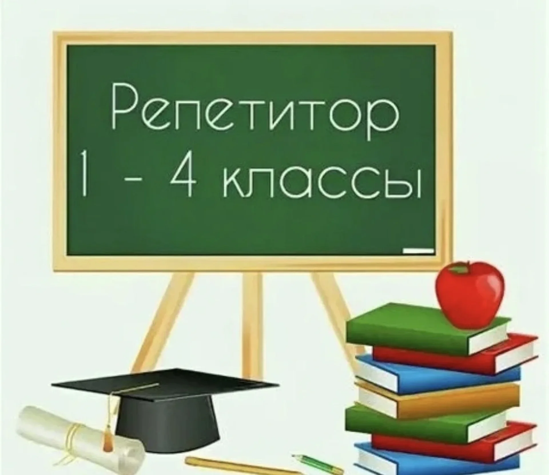 Репетитор - изображение 1