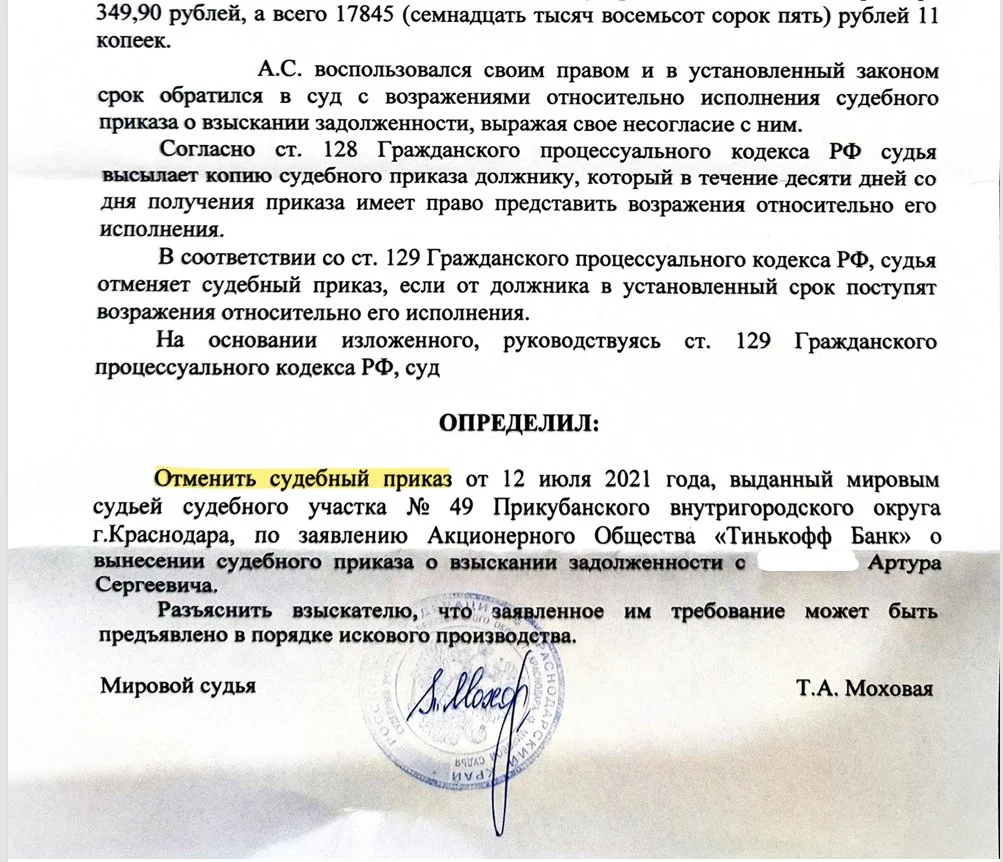 Судебный юрист Отмена судебного приказа Арбитражные споры - миниатюра 4