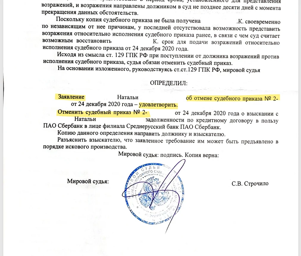 Судебный юрист Отмена судебного приказа Арбитражные споры - миниатюра 5