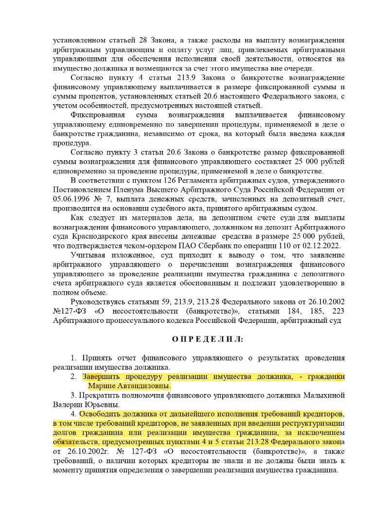 Банкротство Списание долгов Внесудебное банкротство - миниатюра 5