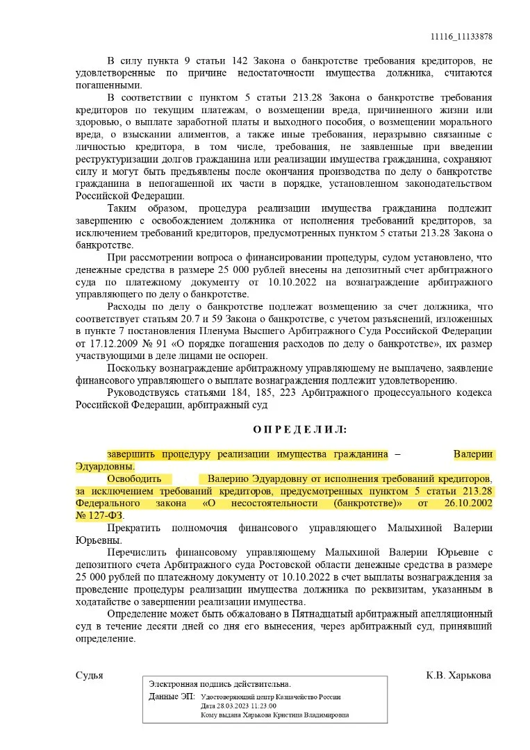 Банкротство Списание долгов Внесудебное банкротство - миниатюра 6