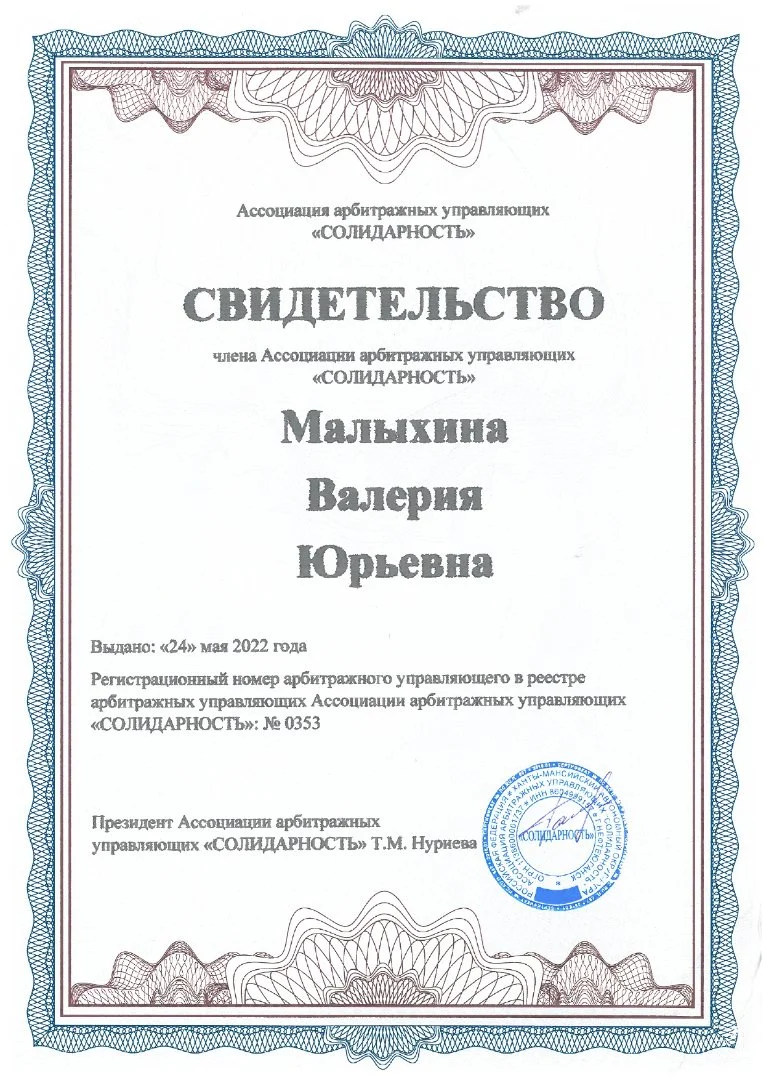 Освобождение от долгов Банкротство Внесудебное банкротство - миниатюра 4