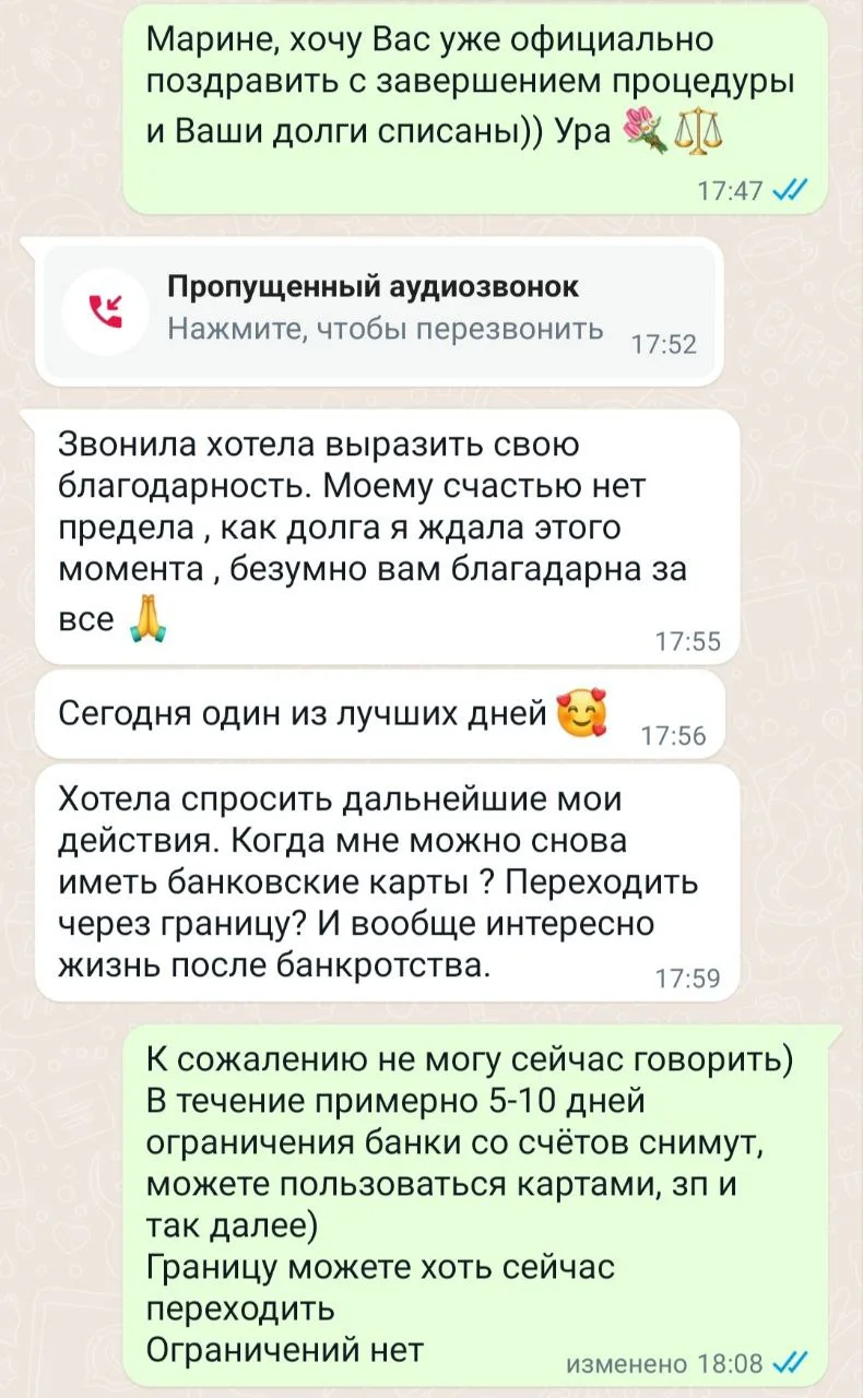Освобождение от долгов Банкротство Внесудебное банкротство - миниатюра 7