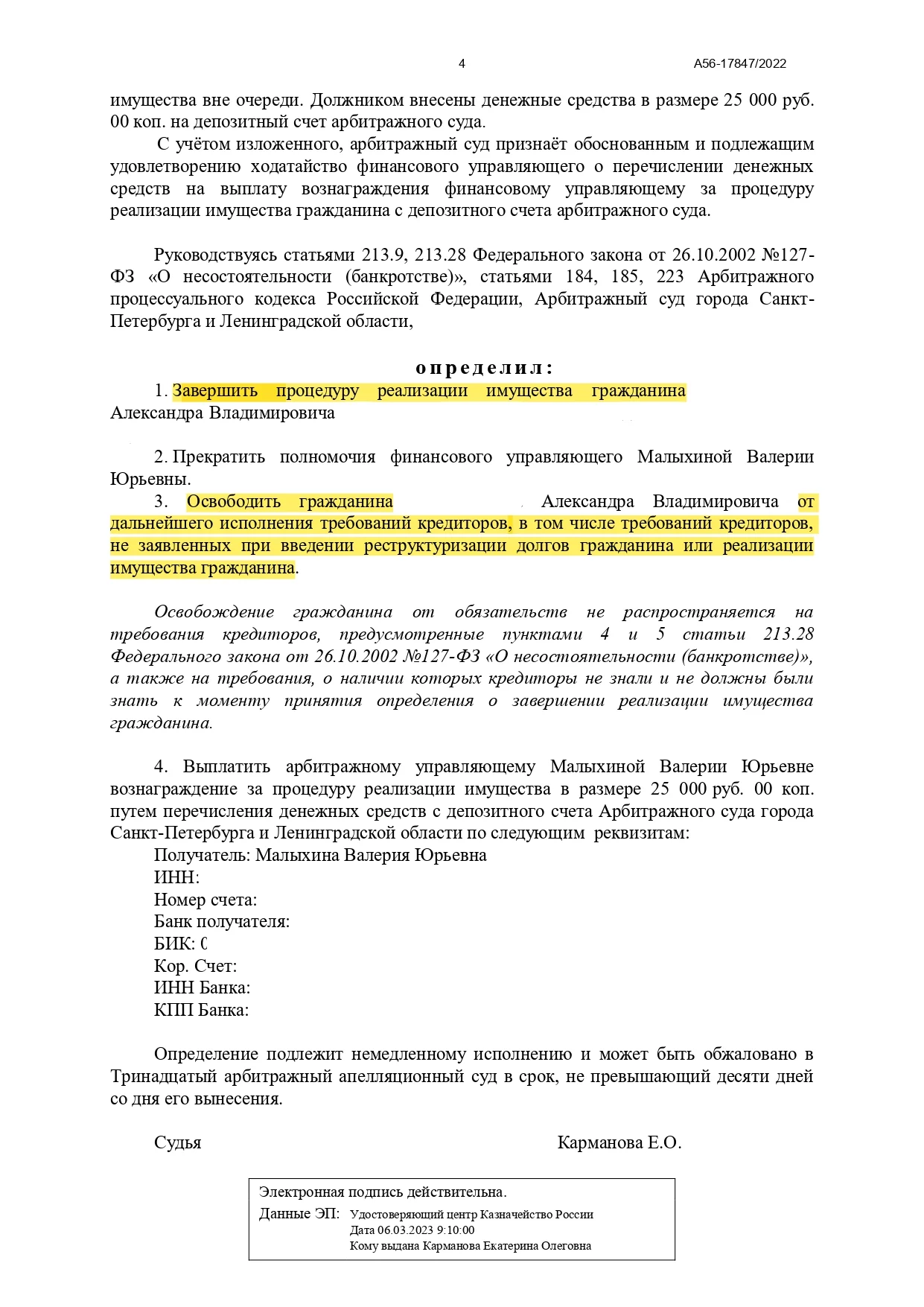 Освобождение от долгов Банкротство Внесудебное банкротство - миниатюра 5