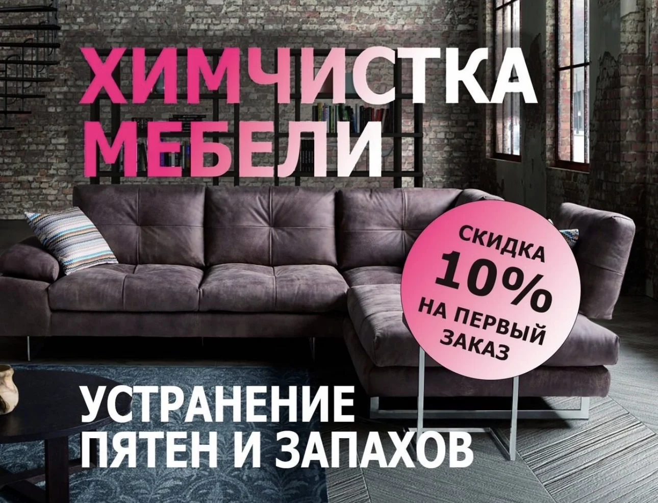 Химчистка мягкой мебели - изображение 1