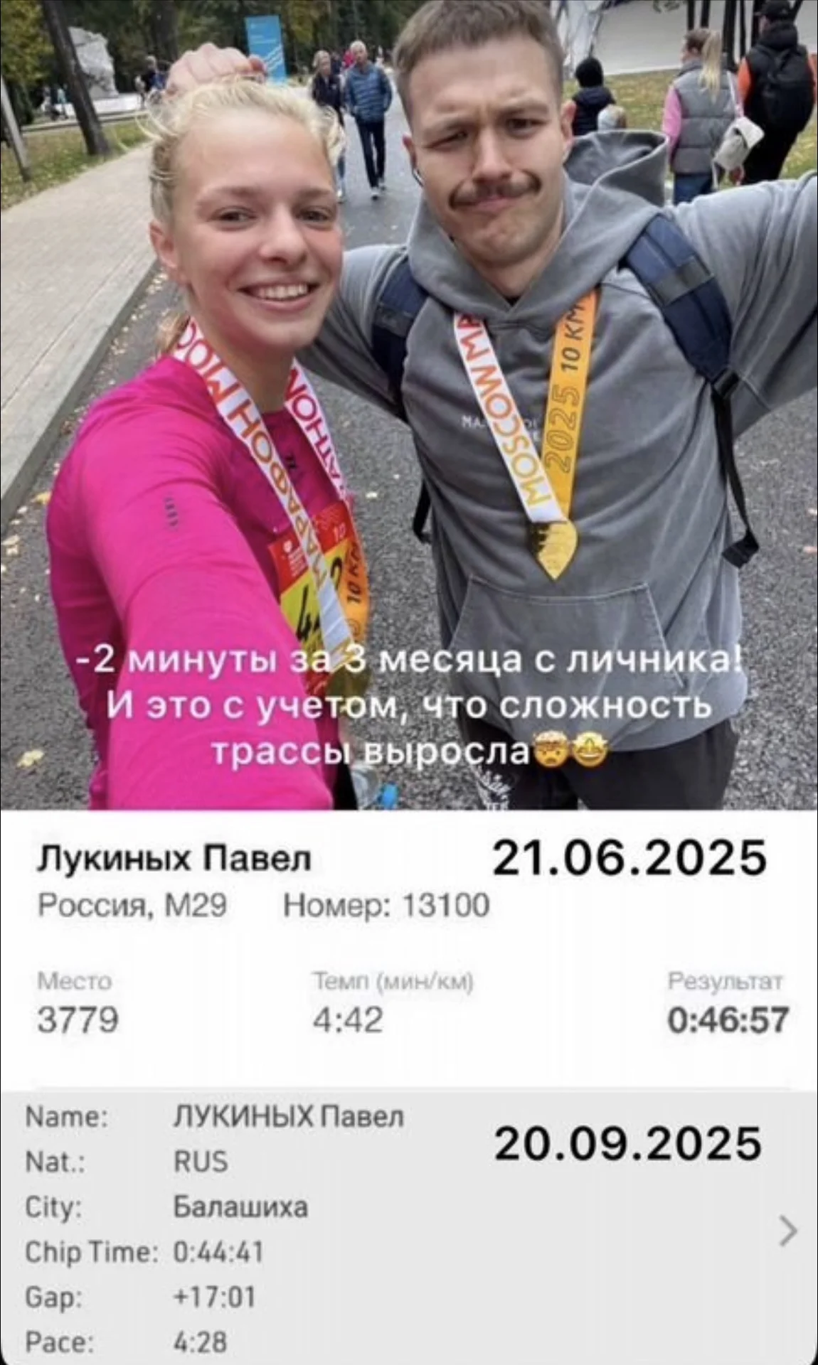 Тренер по бегу очно/онлайн - миниатюра 2
