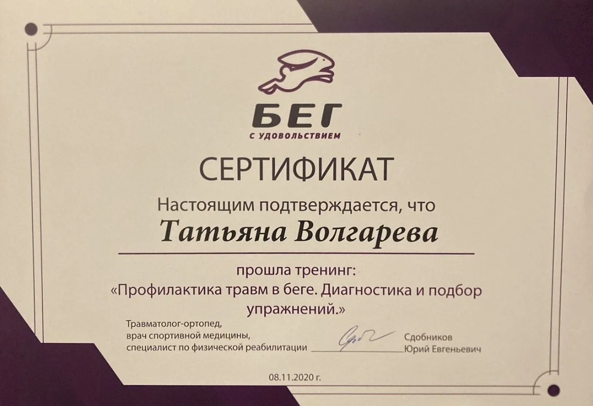 Реабилитолог - миниатюра 2