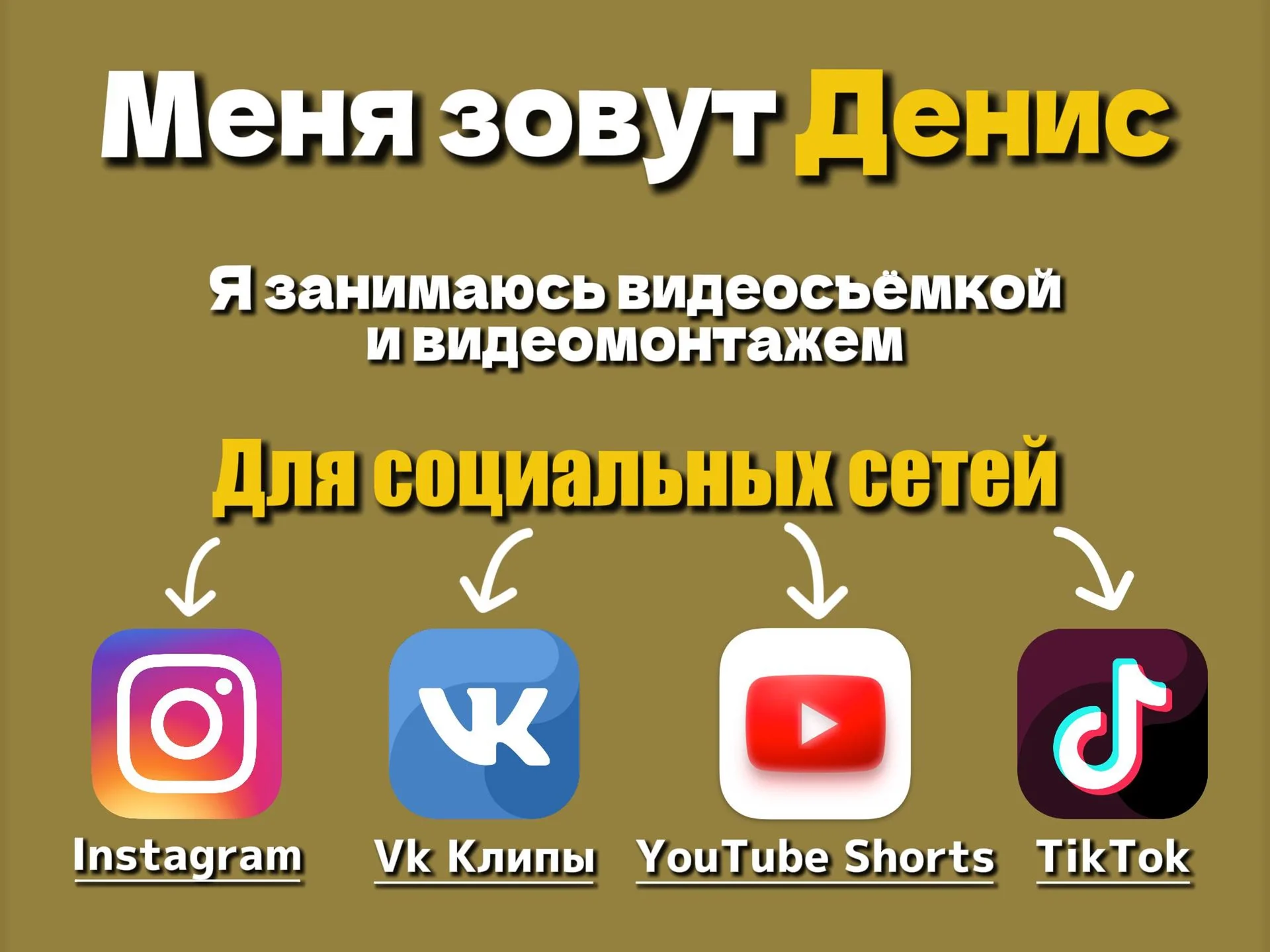 Рилсмейкер - миниатюра 2