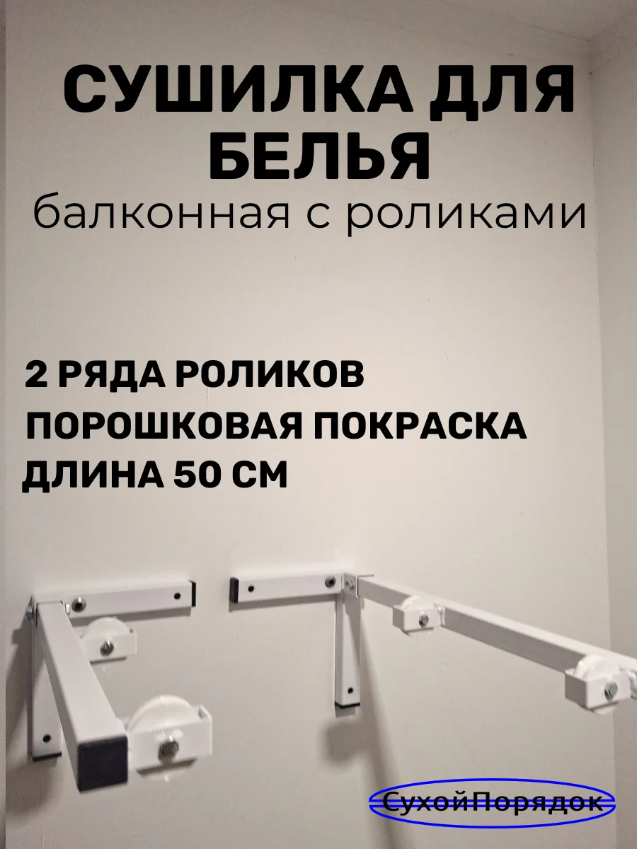 Сушилка для белья с роликами черная - изображение 1