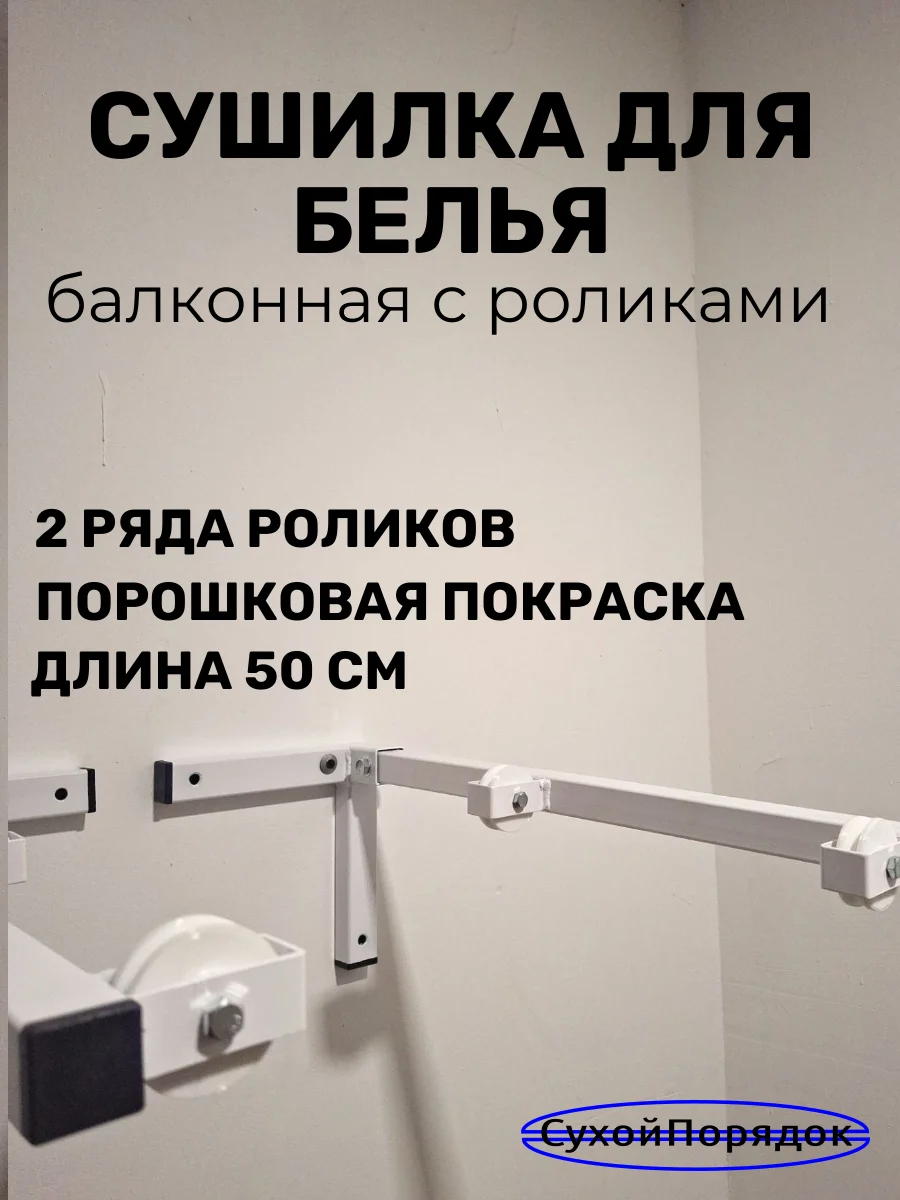 Сушилка для белья с роликами черная - миниатюра 2