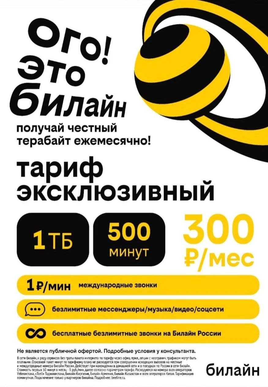 Сим-карты с выгодным тарифом - миниатюра 4