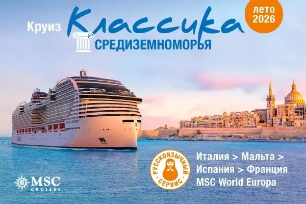 Круизы - изображение 1