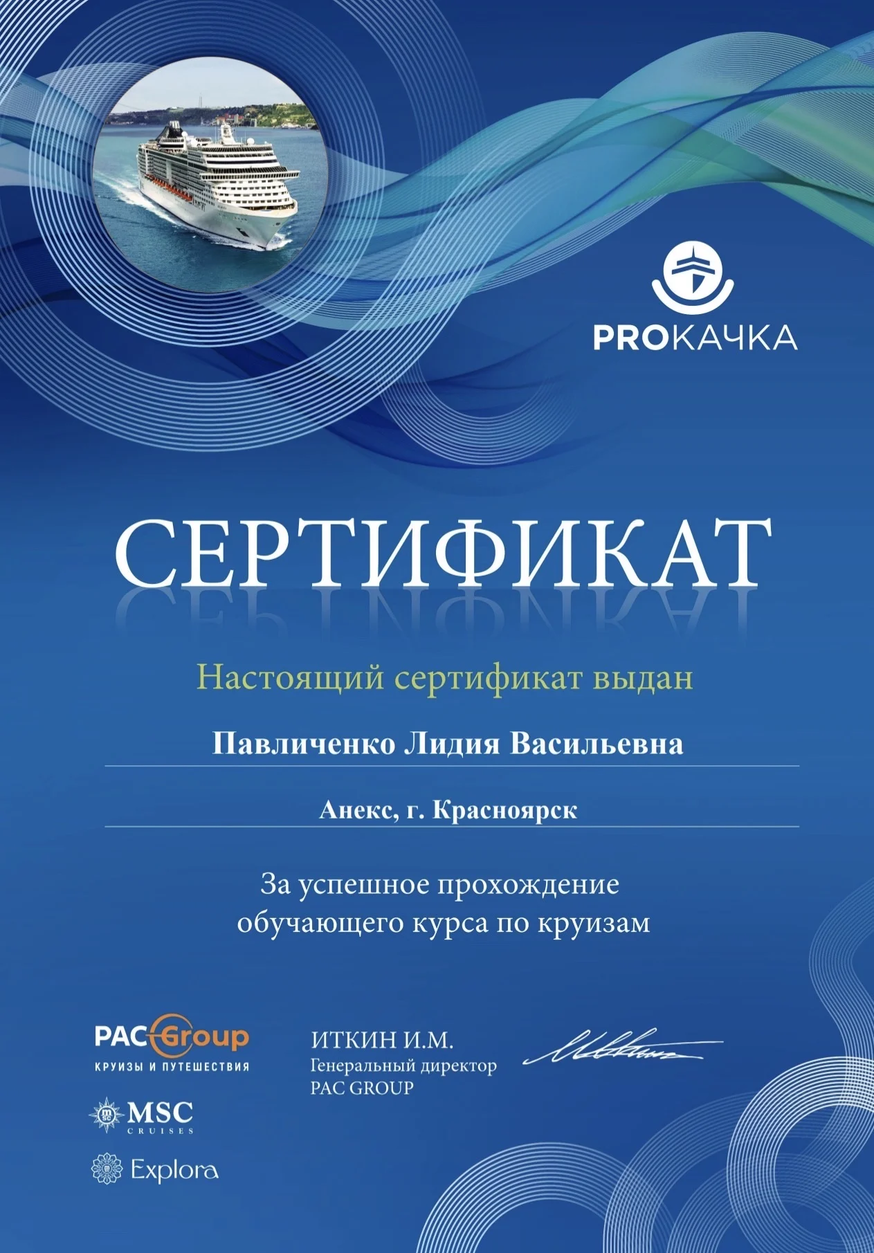 Круизы - миниатюра 2
