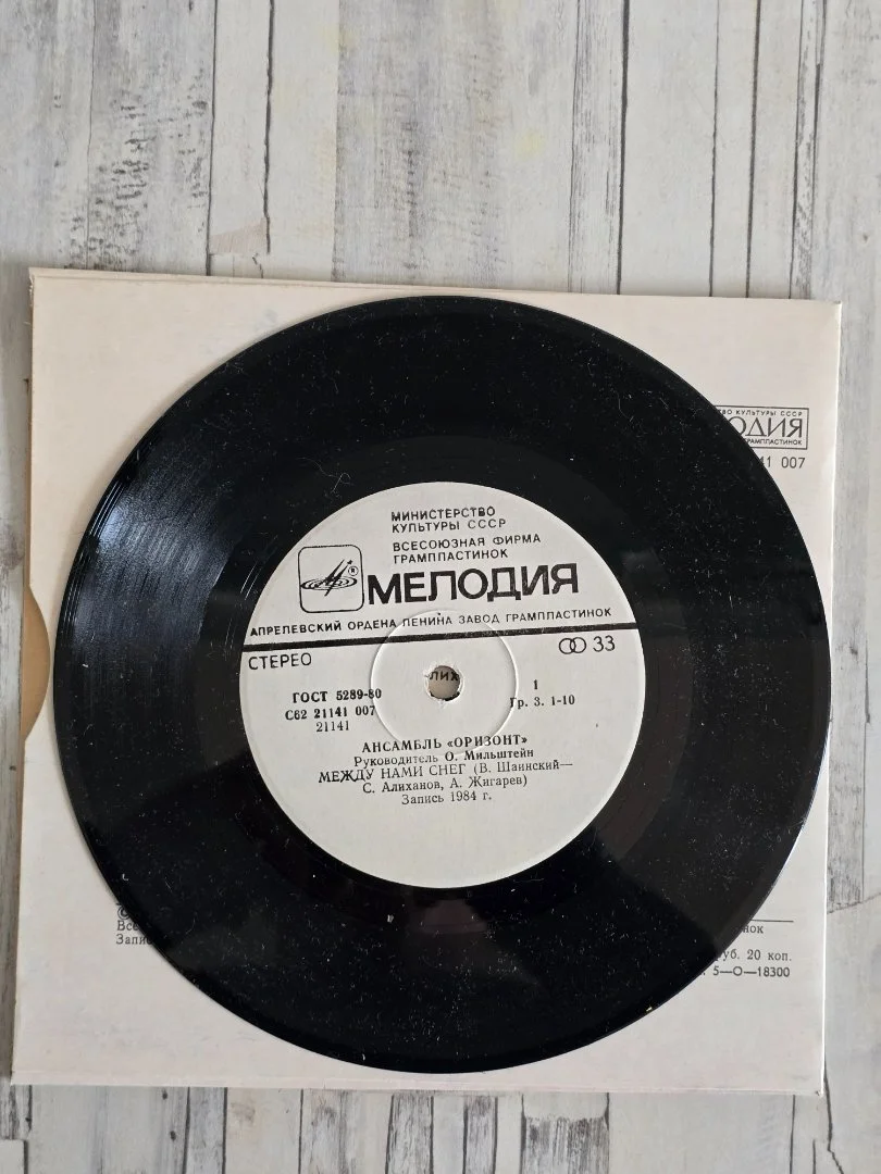 Грампластинка виниловая (Оризонт) - миниатюра 3