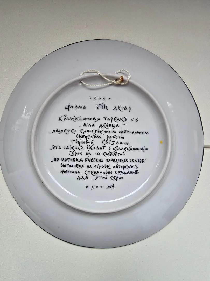 Декоративная тарелка ручной работы "Шла девица" - миниатюра 2