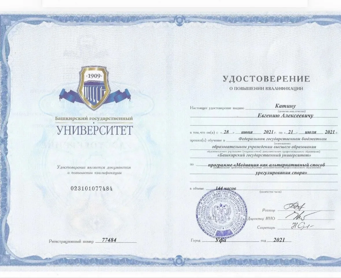 Адвокат экспертного уровня. Юридическая помощь - миниатюра 6