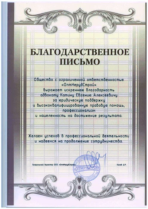 Адвокат экспертного уровня. Юридическая помощь - миниатюра 8