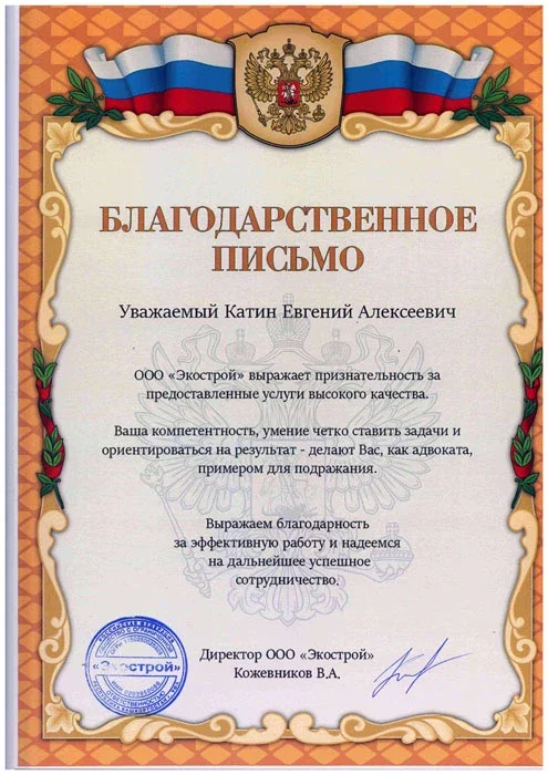 Адвокат экспертного уровня. Юридическая помощь - миниатюра 10