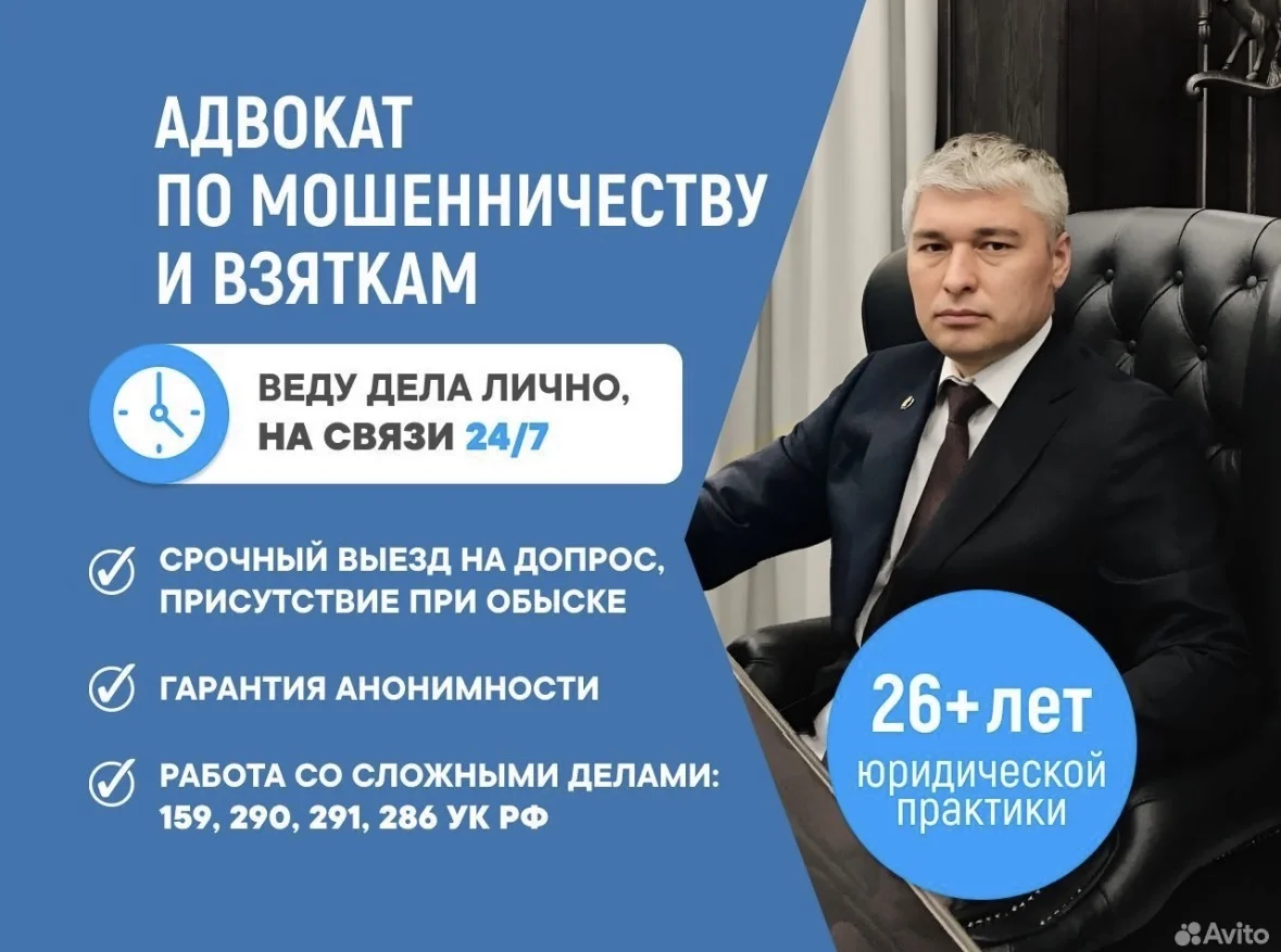 Адвокат по взяткам и мошенничеству